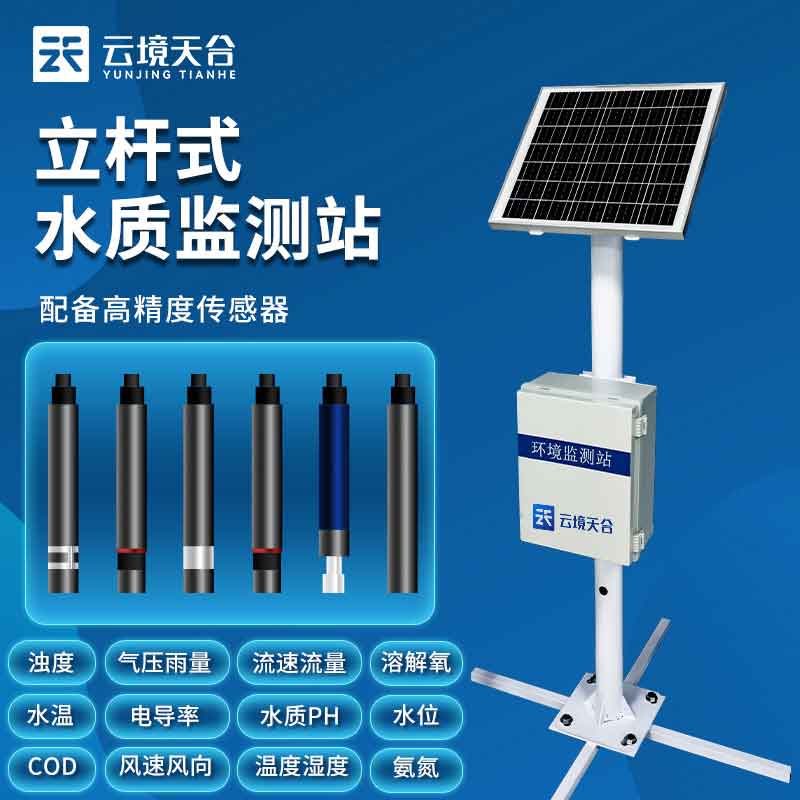 水質(zhì)在線監(jiān)測(cè)站含義(水質(zhì)實(shí)時(shí)監(jiān)測(cè)設(shè)備)