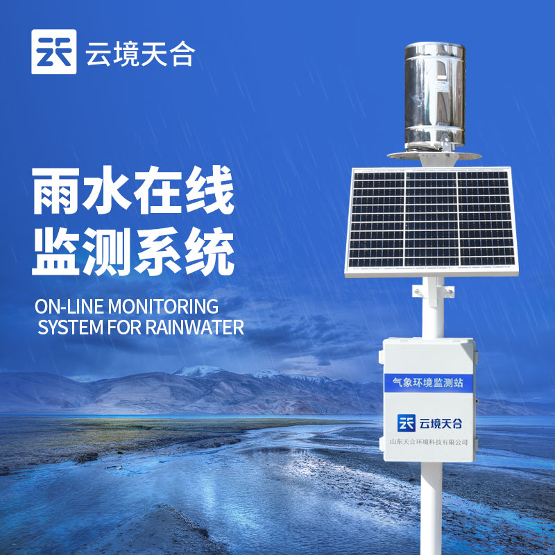 雨量監(jiān)測站