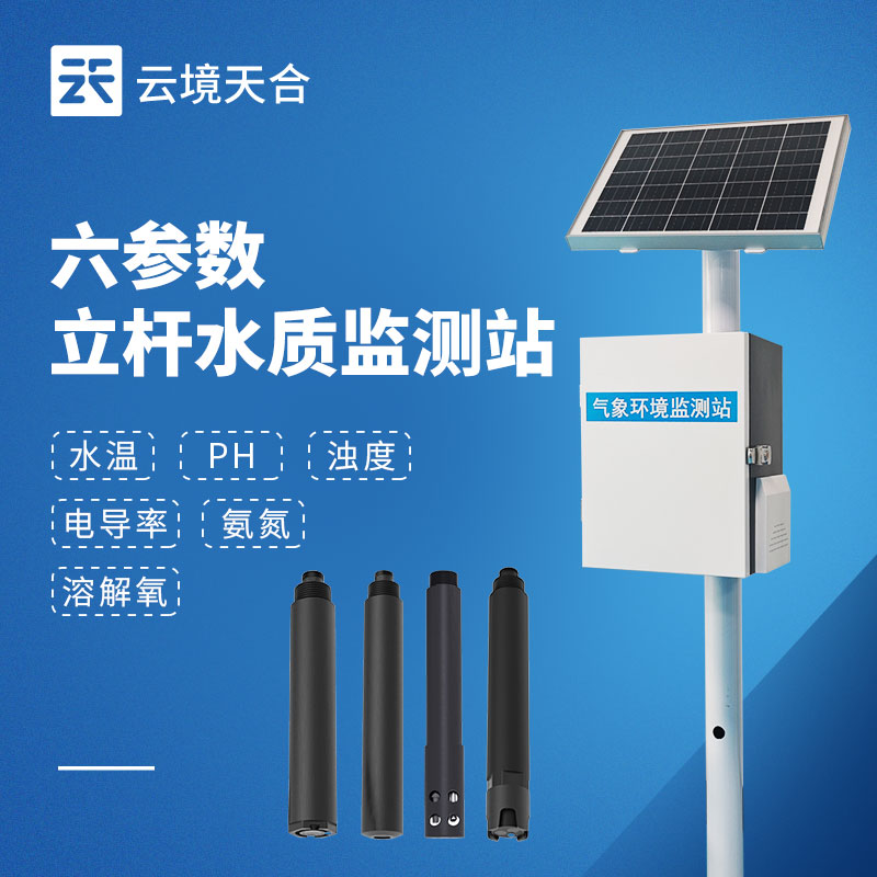 浮標(biāo)水質(zhì)監(jiān)測站和立桿式水質(zhì)監(jiān)測站選型指南