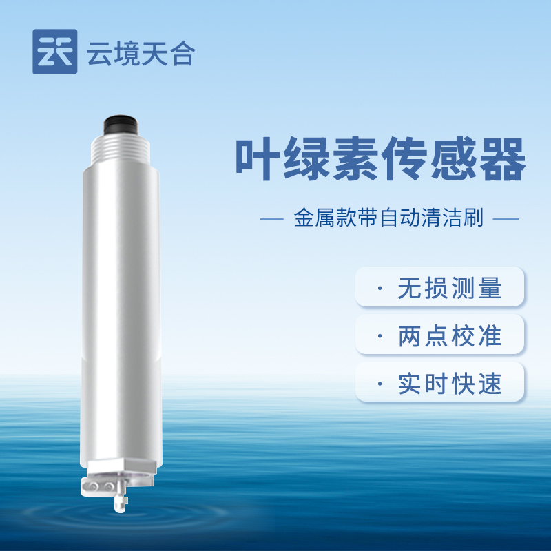 葉綠素傳感器在水質(zhì)監(jiān)測中的應(yīng)用場景有哪些？如何評估水體富營養(yǎng)化？