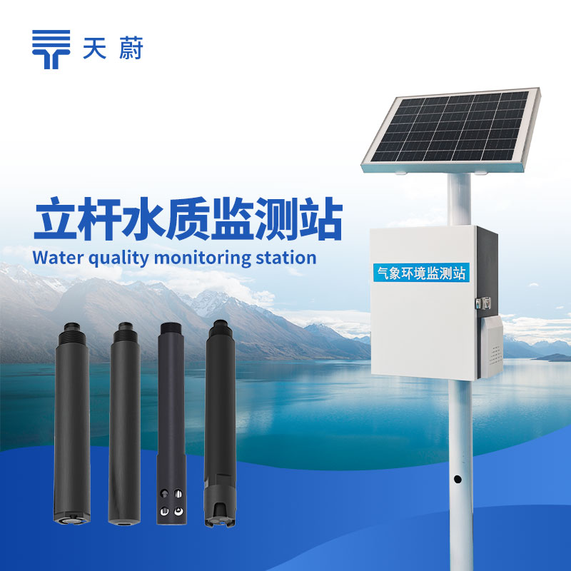 立桿水質監測站和浮標水質監測站選哪個？