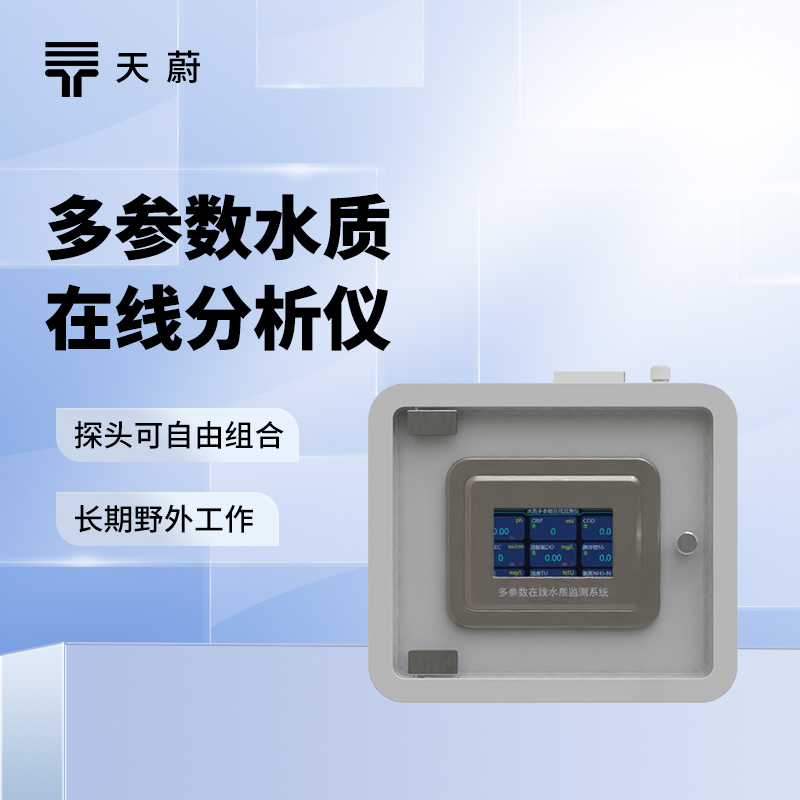 在線水質(zhì)監(jiān)測系統(tǒng)