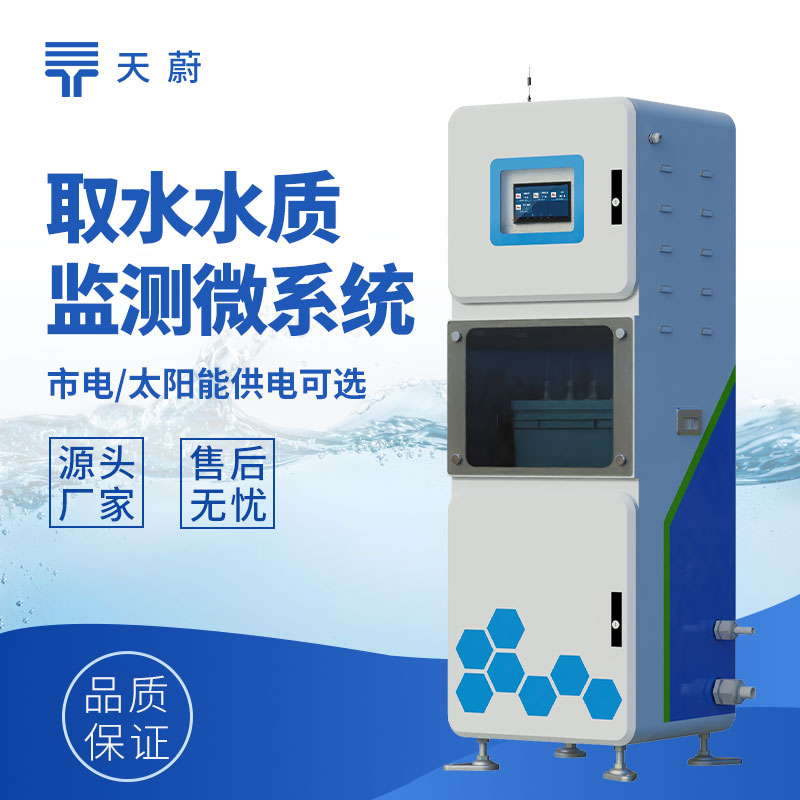 水質(zhì)六參數(shù)監(jiān)測儀